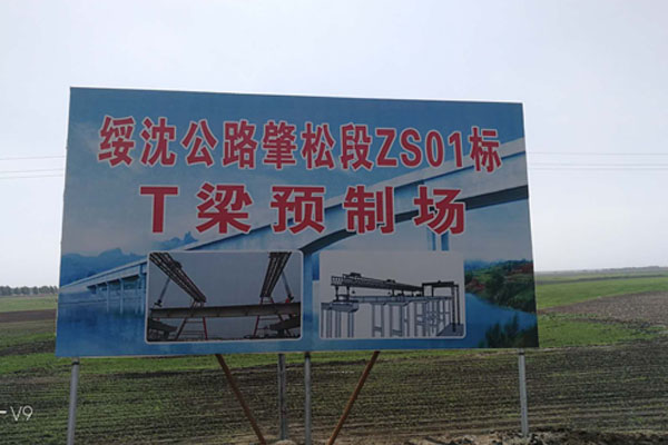 綏沈公里1標智能壓漿設(shè)備施工現(xiàn)場